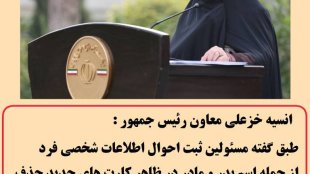  چرا اسم پدر و مادر از کارت ملی حذف می‌شود؟
