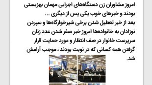 خبرهای خوب مقابله با آسیب‌های اجتماعی مرتبط با زن و خانواده
