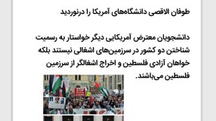 فقط اخراج رژیم اشغالگر از سرزمین‌های فلسطین
