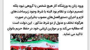 ورود بانوان به ورزشگاه تصمیم نظام بوده است
