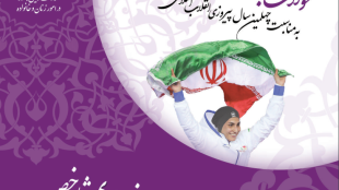 تحولات جامعه زنان ایران روند 40 شاخص در 40 سال