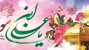 ولادت امام رضا(ع) مبارک