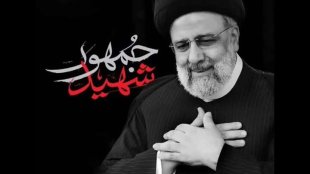  نماهنگ #شهید_جمهور منتشر شد
