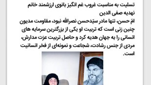 مقاومت مدیونِ مادران مرد پرور
