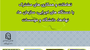 همکاری با دستگاهها