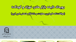 ایده بازار مادر، نوزاد و کودک