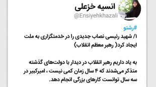 نصاب جدید رئیسی بعد از امیرکبیر
