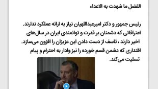 Confession of the enemies to the increased strength of Iran during the Raisi era 