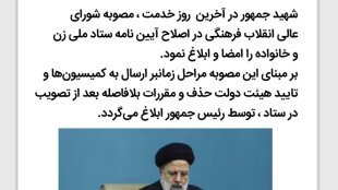 آخرین هدیه شهید رئیسی به زنان ایران
