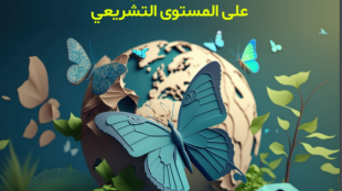 امنیت فردی - عربی