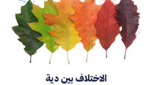 قصاص - عربی