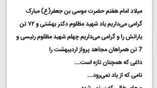 یاد دو شهید مظلوم بهشتی و رئیسی گرامی و زنده باد
