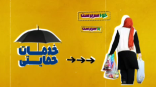 موشن گرافیک حمایت از زنان سرپرست خانواده

