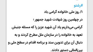 تدوین سند جنبش تعهد به خانواده
