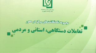 تعاملات دستگاهی