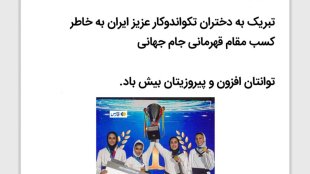 پیروزی دختران تکواندوکار
