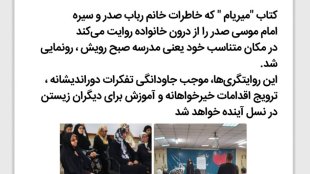رونمایی از روایت سیره امام موسی صدر
