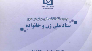 ستاد ملی زن و خانواده