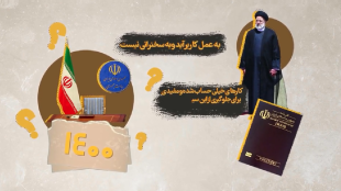 موشنگرافی توجه ویژه دولت شهید جمهور به زنان روستایی
