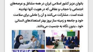 عفاف در ذات زنان ایرانی نهادینه است
