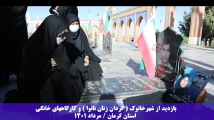 سفر استانی کرمان