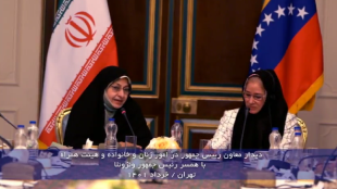 دیدار با همسر رئیس جمهور ونزوئلا