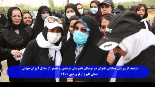 بازدید از ورزش همگانی بانوان استان البرز