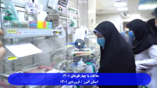 ملاقات با چهارقلوها استان البرز