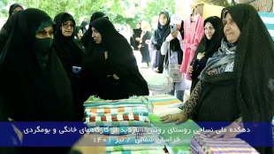 سفر استانی خراسان شمالی