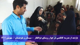 سفر استانی سیستان و بلوچستان