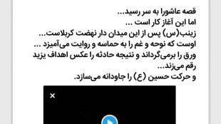 ... و اکنون نوبت زینب است
