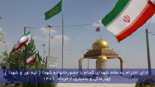 سفر استانی چهارمحال و بختیاری 1401