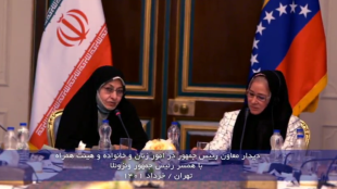 دیدار دکتر خزعلی با همسر رئیس جمهور ونزوئلا