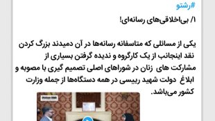بی اخلاقی های رسانه ای !
