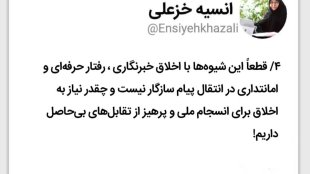 عدم تعهد اخلاق حرفه‌ای برخی رسانه‌ها!
