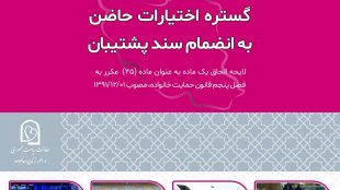 گستره اختیارات حاضن به انضمام سند پشتیبان