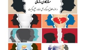 مساله کاوی سازمانی در خصوص طلاق با ارایه راهکار حاکمیتی