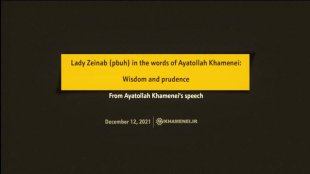 Lady Zeinab (pbuh) in the words of Ayatollah Khamenei: Wisdom and prudence