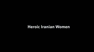Heroic Iranian women
