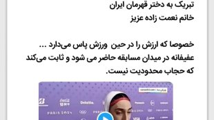 Congratulations to the Heroic Daughter of Iran
