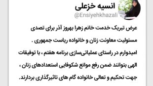 تبریک به زهرا بهروز آذر
