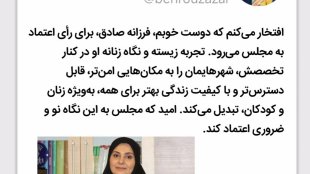 تخصص فرزانه صادق مالواجرد شهرهایمان را به مکانی بهتر برای زندگی تبدیل می‌کند