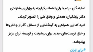 دولتِ وفاق ملى ركورد 23 ساله را شكست
