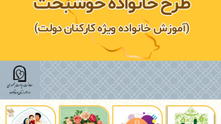 طرح خانواده خوشبخت