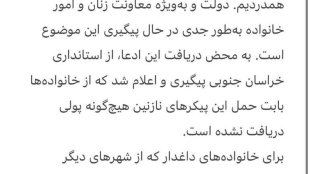 معاون رئیس‌جمهور در مورد ادعای دریافت پول از قربانیان معدن در طبس توضیح داد