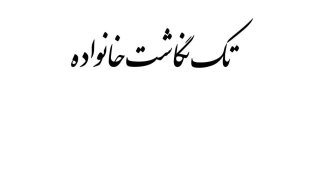 گزارش عملكرد موضوعي معاونت پيرامون خانواده