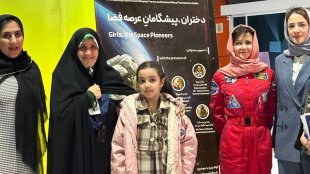 حضور معاون رییس‌جمهور در رویداد «دختران، پیشگامان عرصه فضا»
