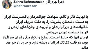 پیام تسلیت معاون رییس جمهور درپی شهادت نیروهای ارتش و فراجا