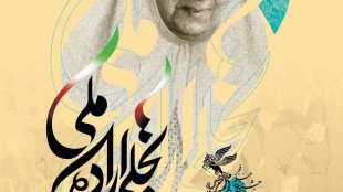 معاونت امور زنان و خانواده ریاست جمهوری در جشنواره فیلم فجر مشارکت می‌کند
