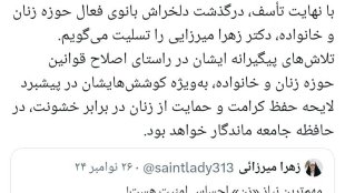 پیام تسلیت معاون رئیس‌جمهور در پی درگذشت دکتر زهرا میرزائی
